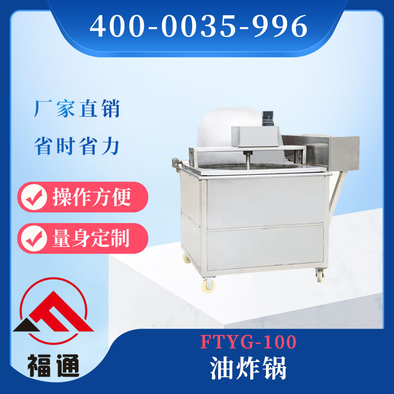 å…¨è‡ªå‹•æ²¹ç‚¸é‹